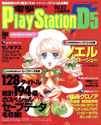 Dengeki PlayStation 063 (January 16, 1998)