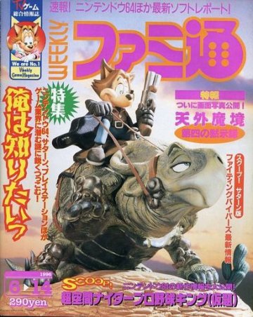 Famitsu 0391 (June 14, 1996)
