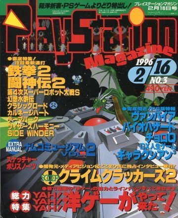 PlayStation Magazine Vol.2 No.03 (February 16, 1996)