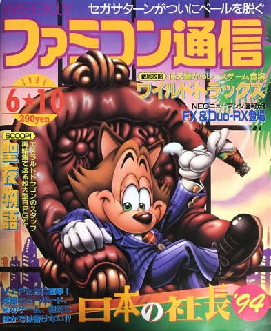 Famitsu 0286 (June 10, 1994)