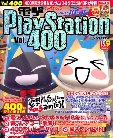 Dengeki Playstation 400 (October 26, 2007)