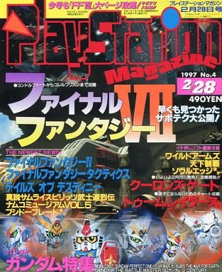 PlayStation Magazine Vol.3 No.04 (February 28, 1997)