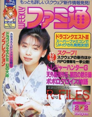 Famitsu 0372 (February 2, 1996)