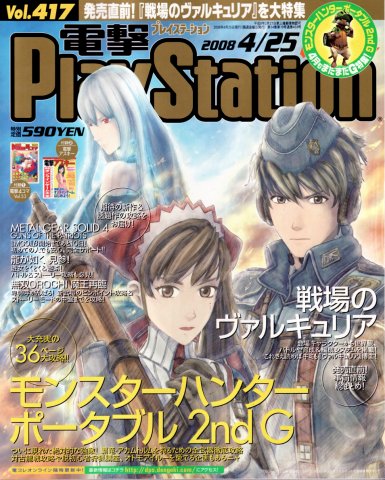 Dengeki PlayStation 417 (April 25, 2008).jpg