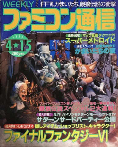 Famitsu 0278 (April 15, 1994)