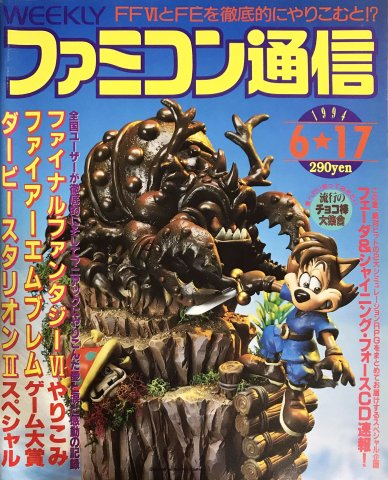 Famitsu 0287 (June 17, 1994)