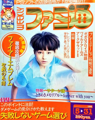 Famitsu 0389 (May 31, 1996)