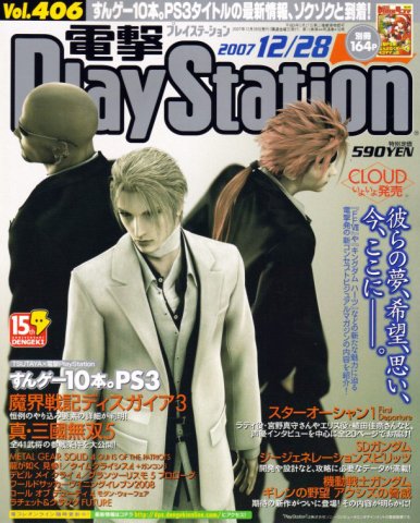 Dengeki PlayStation 406 (December 28, 2007)