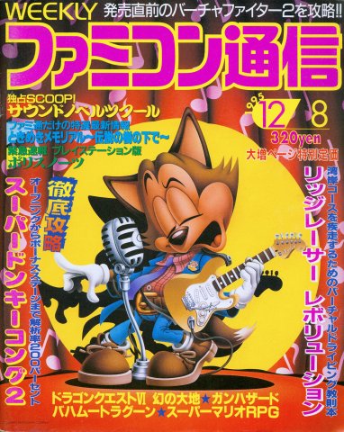 Famitsu 0364 (December 8, 1995)