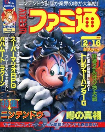 Famitsu 0374 (February 16, 1996)