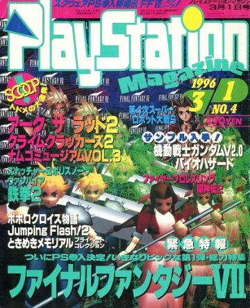 PlayStation Magazine Vol.2 No.04 (March 1, 1996)