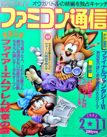 Famitsu 0269 (February 11, 1994)