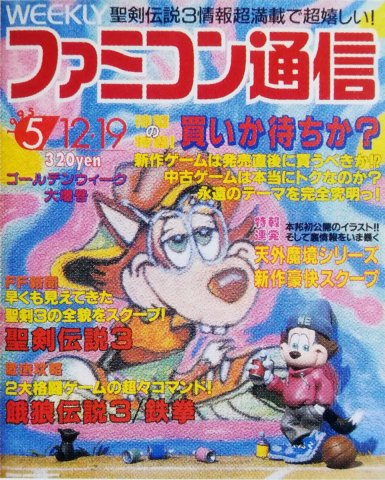 Famitsu 0334/0335 (May 12/19, 1995)