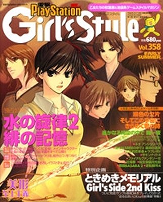 Dengeki PlayStation 358 (Girl's Style Early Summer 2006)