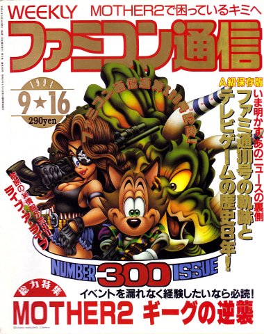 Famitsu 0300 (September 16, 1994)