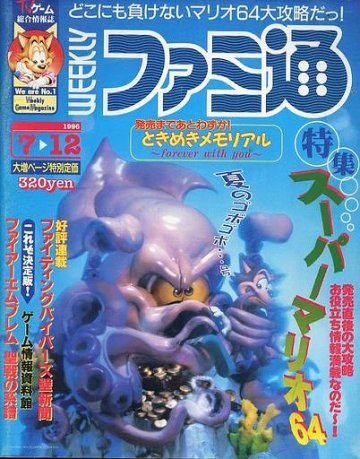 Famitsu 0395 (July 12, 1996)