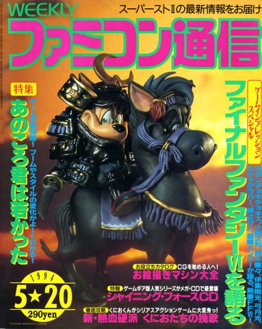 Famitsu 0283 (May 20, 1994)