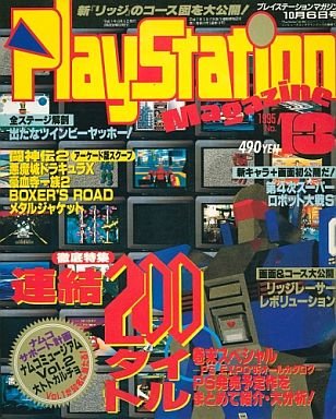 PlayStation Magazine Vol.1 No.13 (October 6, 1995)