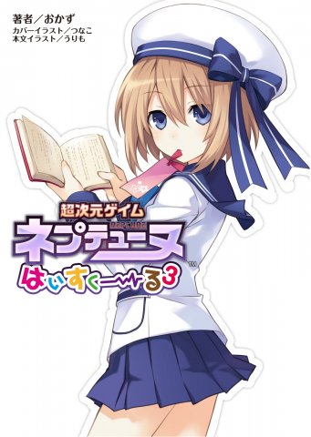 Hyperdimension Neptunia High School Vol.3