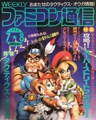 Famitsu 0290 (July 8, 1994)