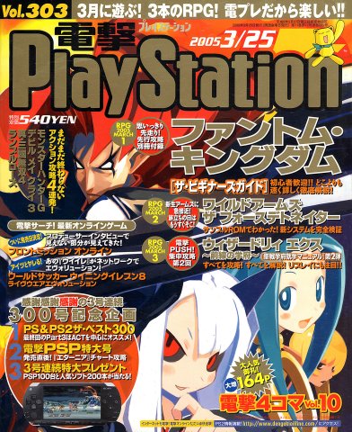 Dengeki PlayStation 303 (March 25, 2005)