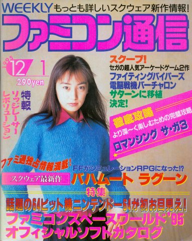 Famitsu 0363 (December 1, 1995)