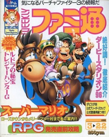 Famitsu 0379 (March 22, 1996)