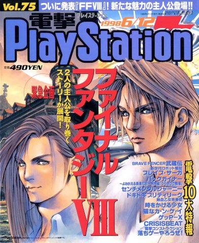 Dengeki PlayStation 075 (June 12, 1998)