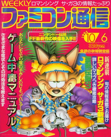 Famitsu 0355 (October 6, 1995)