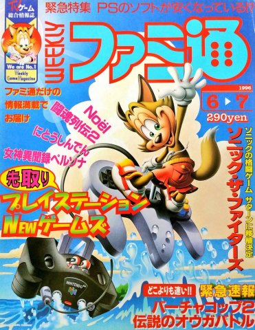 Famitsu 0390 (June 7, 1996)