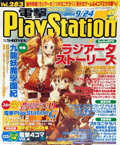 Dengeki PlayStation 283 (September 24, 2004)