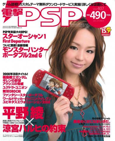 Dengeki PlayStation 407 (December 2007)