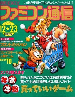 Famitsu 0314 (December 23, 1994)
