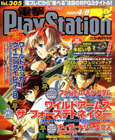 Dengeki PlayStation 305 (April 8, 2005)