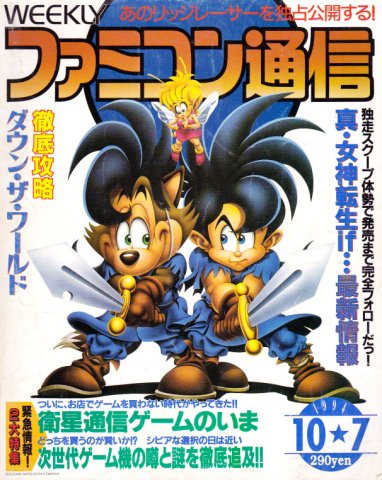 Famitsu 0303 (October 7, 1994)