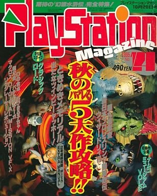 PlayStation Magazine Vol.1 No.14 (October 20, 1995)