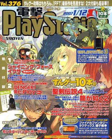 Dengeki PlayStation 376 (January 12, 2007)