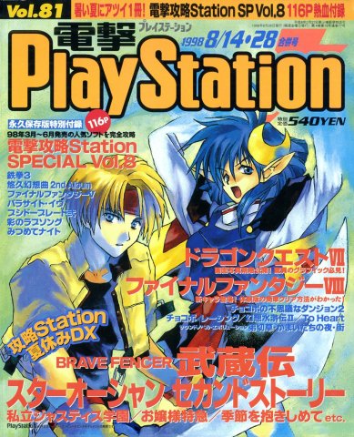 Dengeki Playstation 081 (August 14/28, 1998)