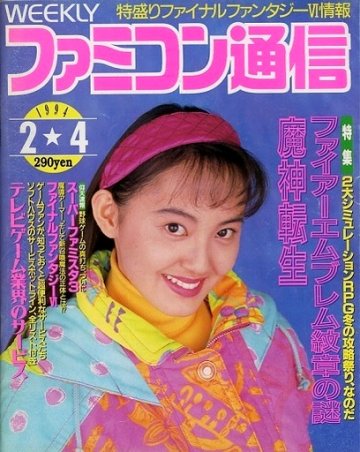 Famitsu 0268 (February 4, 1994)