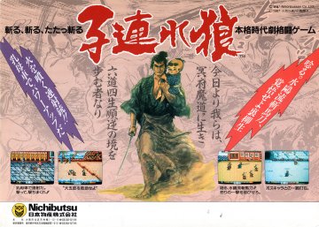 Kozure Ōkami (Lone Wolf and Cub) (Japan)