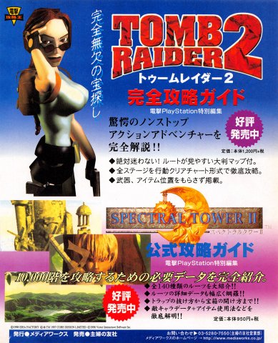 Tomb Raider 2, Spectral Tower II guides (Japan)