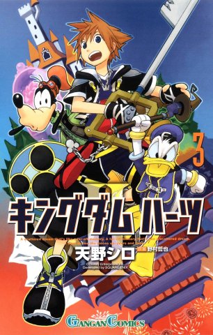 Kingdom Hearts II vol.03 (Japanese) (2007)