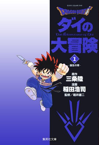 Dragon Quest: Dai no Daibouken (bunkobon) Vol.01 (digital)