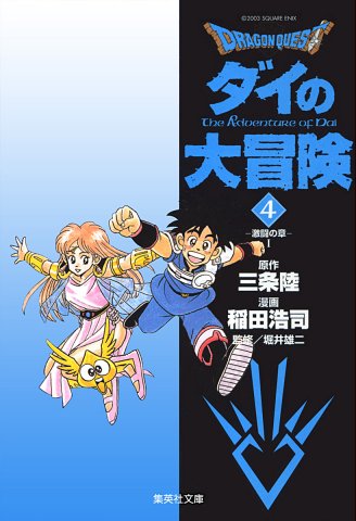 Dragon Quest: Dai no Daibouken (bunkobon) Vol.04 (digital)