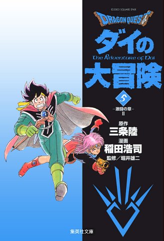 Dragon Quest: Dai no Daibouken (bunkobon) Vol.05 (digital)