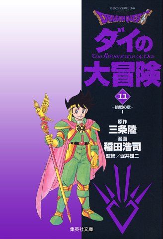 Dragon Quest: Dai no Daibouken (bunkobon) Vol.11 (digital)