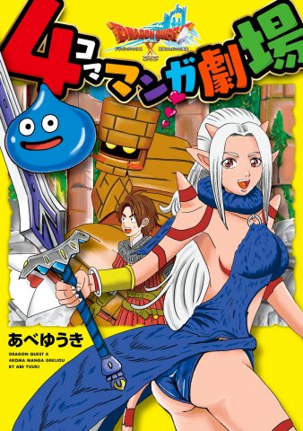 Dragon Quest X 4Koma Manga Gekijou (2013)