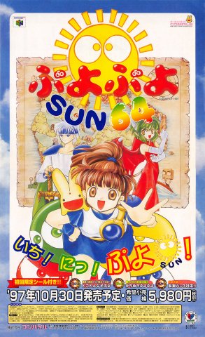 Puyo Puyo Sun 64 (Japan)