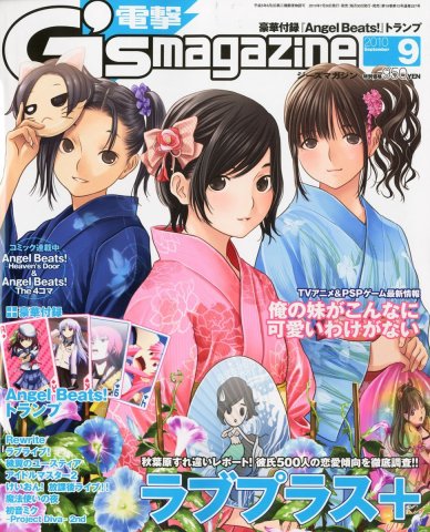 Dengeki G's Magazine Issue 158 September 2010