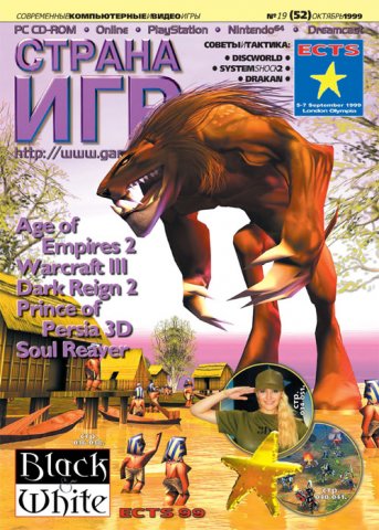 GameLand 052 October 1999